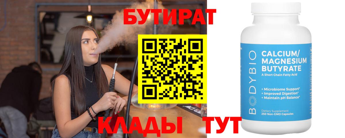 Курчалой  Бутират 1.4BDO  Вход с VPN 