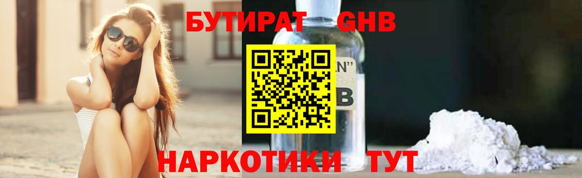 Бутират BDO Курчалой
