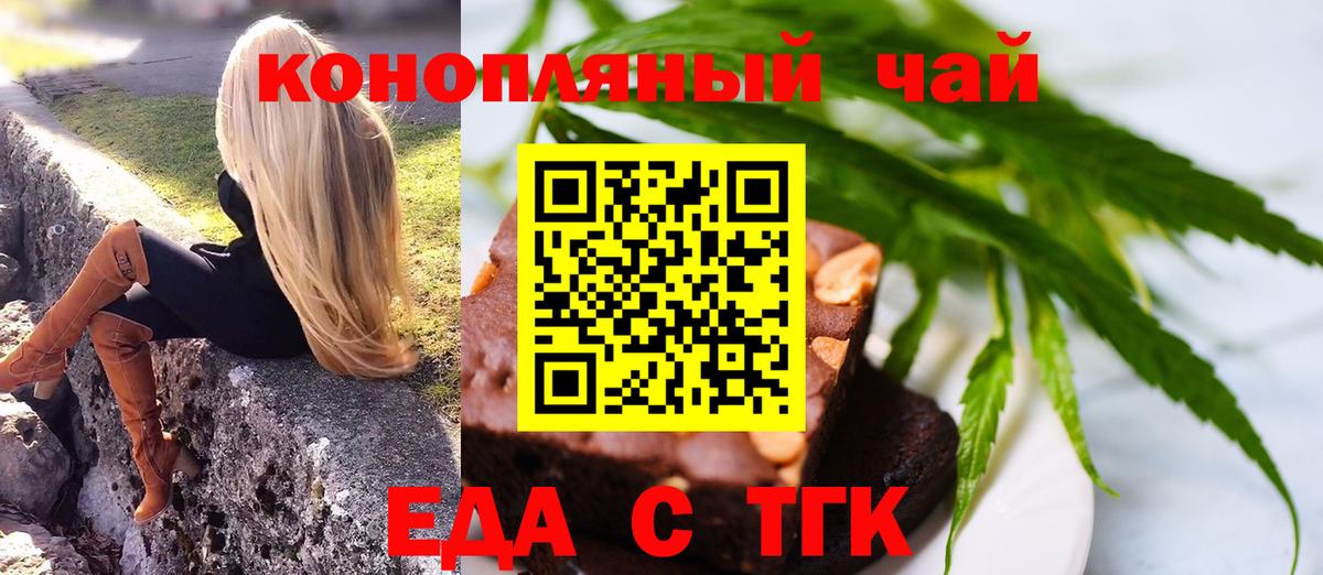Еда ТГК марихуана  Вход с VPN  Курчалой 