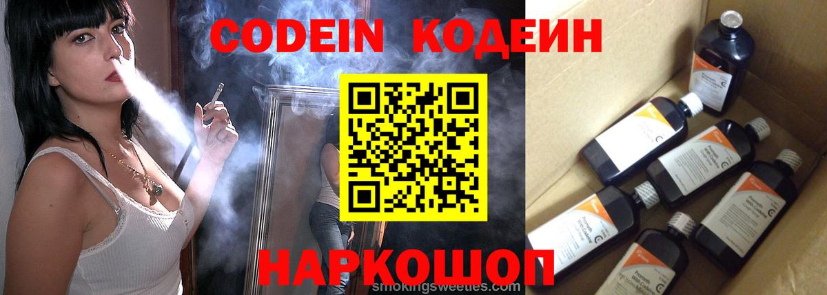 Курчалой  Кодеин Purple Drank  Вход с VPN 